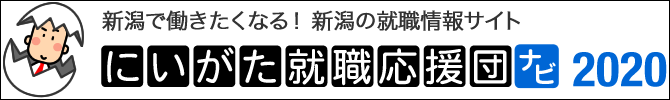 新潟就職応援団ナビ